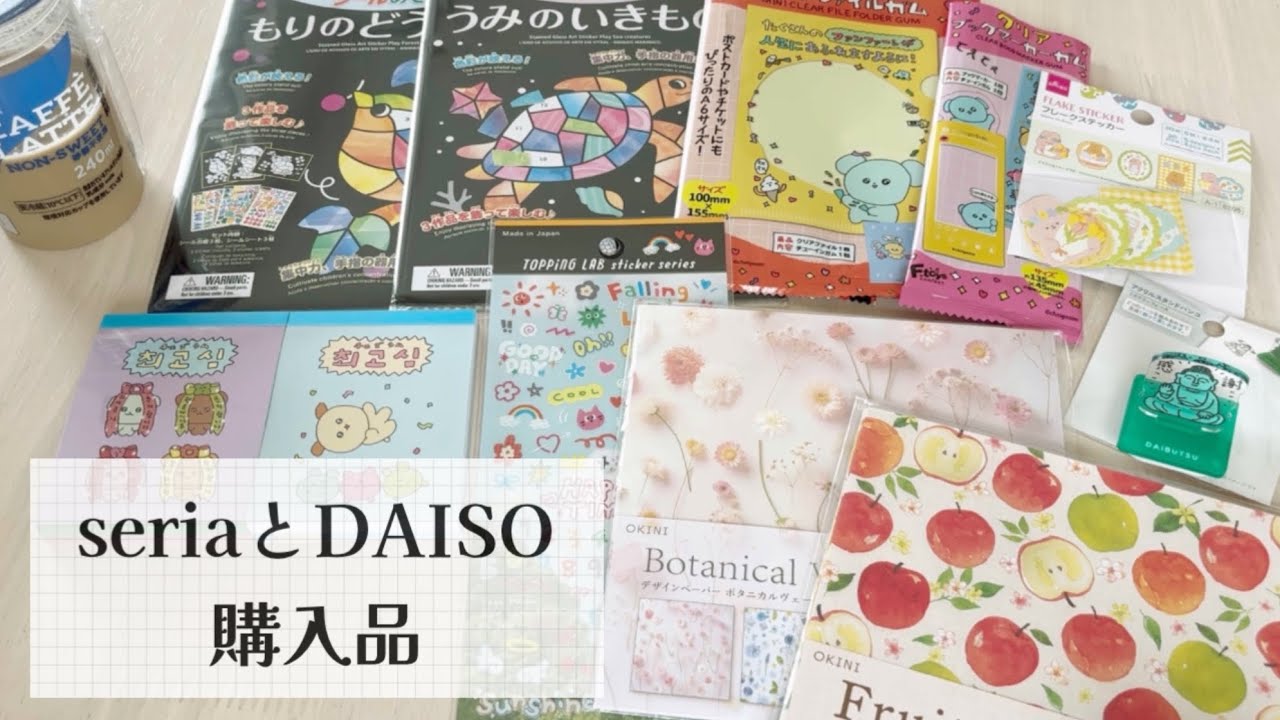 【購入品】セリアとダイソー購入品😊✨