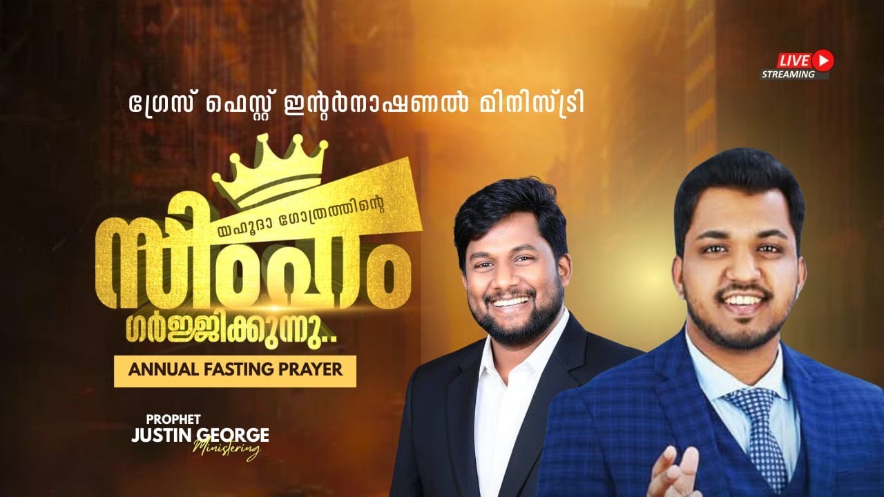 ANNUAL BLESSING CONFERENCE ||PROPHET JUSTIN GEORGE || PROPHET BOVAS B DAVID || 29 NOVEMBER 2025