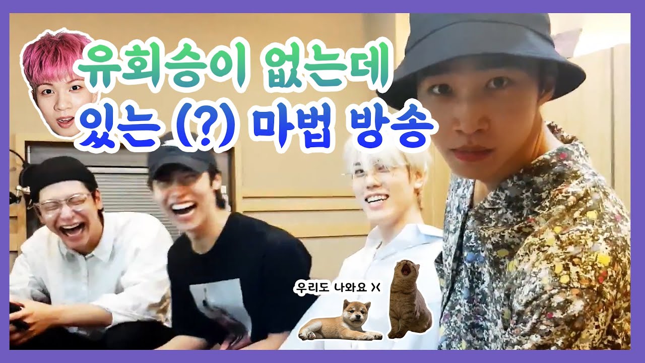 [엔플라잉] 유회승이 없는데 있는(?) 마법 방송