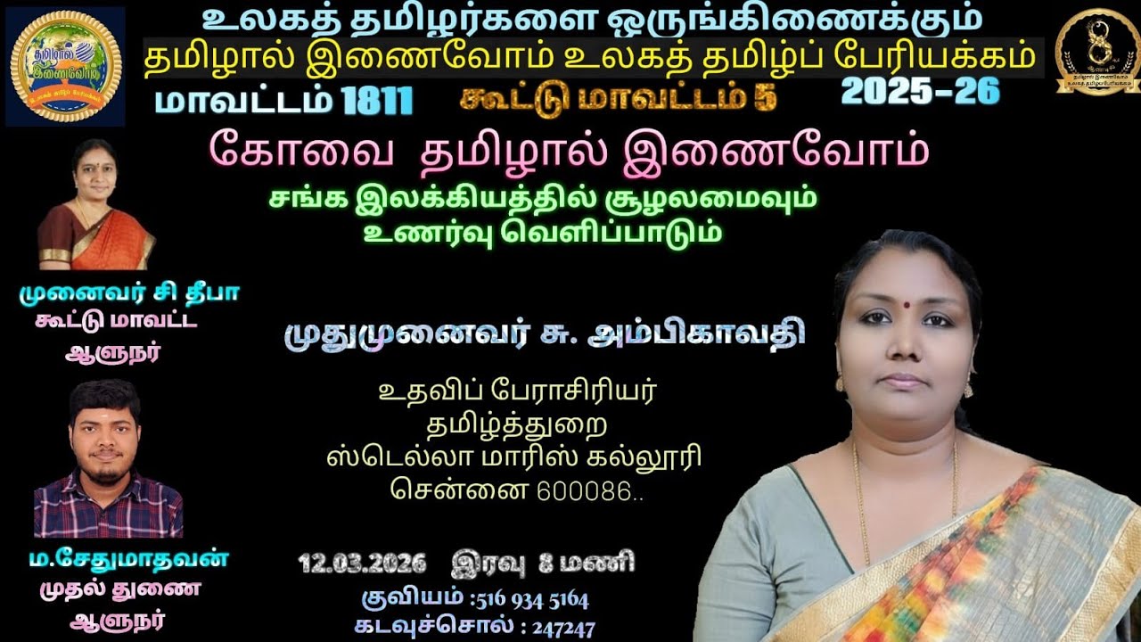 7827 சங்க இலக்கியத்தில் சூழலமைவும் உணர்வு வெளிப்பாடும்