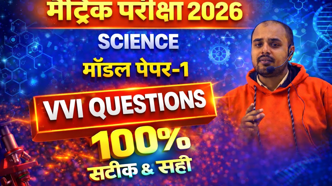Class 10 Science | 10th vigyan | MODEL PAPER-1 | Board Exam 2026