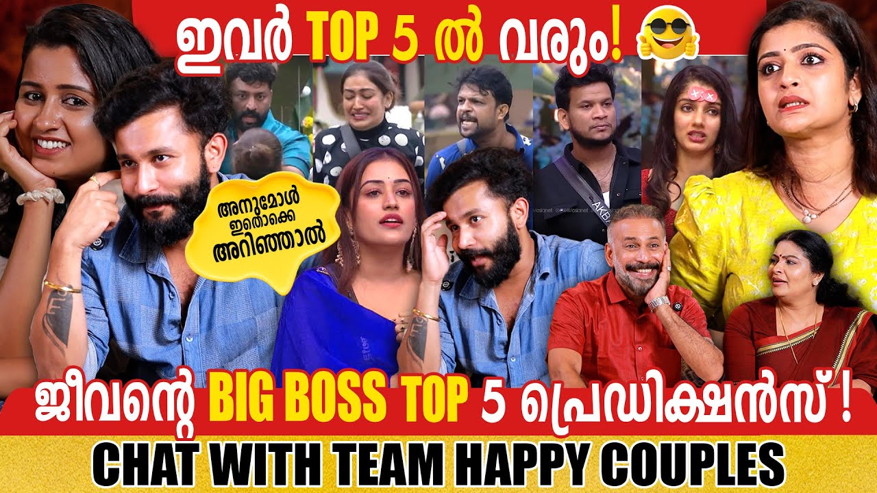 JEEVAN GOPAL | TEAM HAPPY COUPLES | ANUMOL | #BBMS7 | BIGG BOSS MALYALAM | GINGER MEDIA