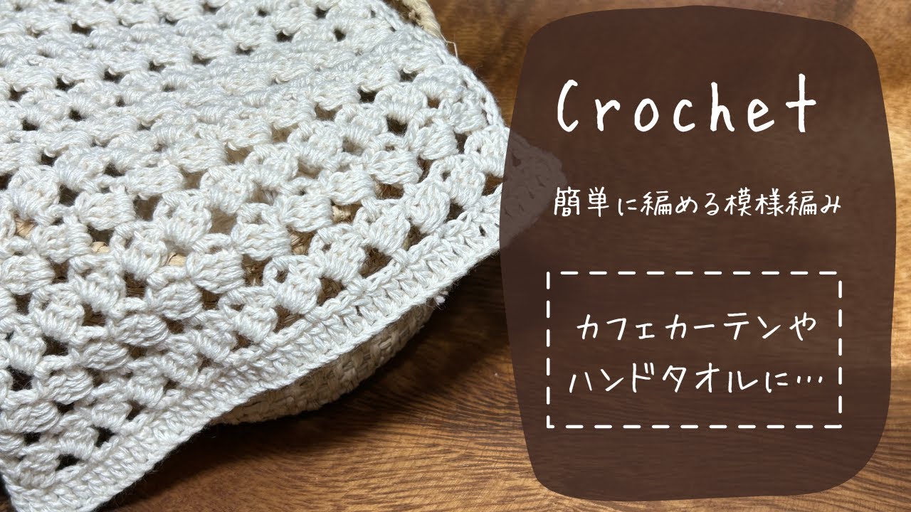 丸っこい模様編み