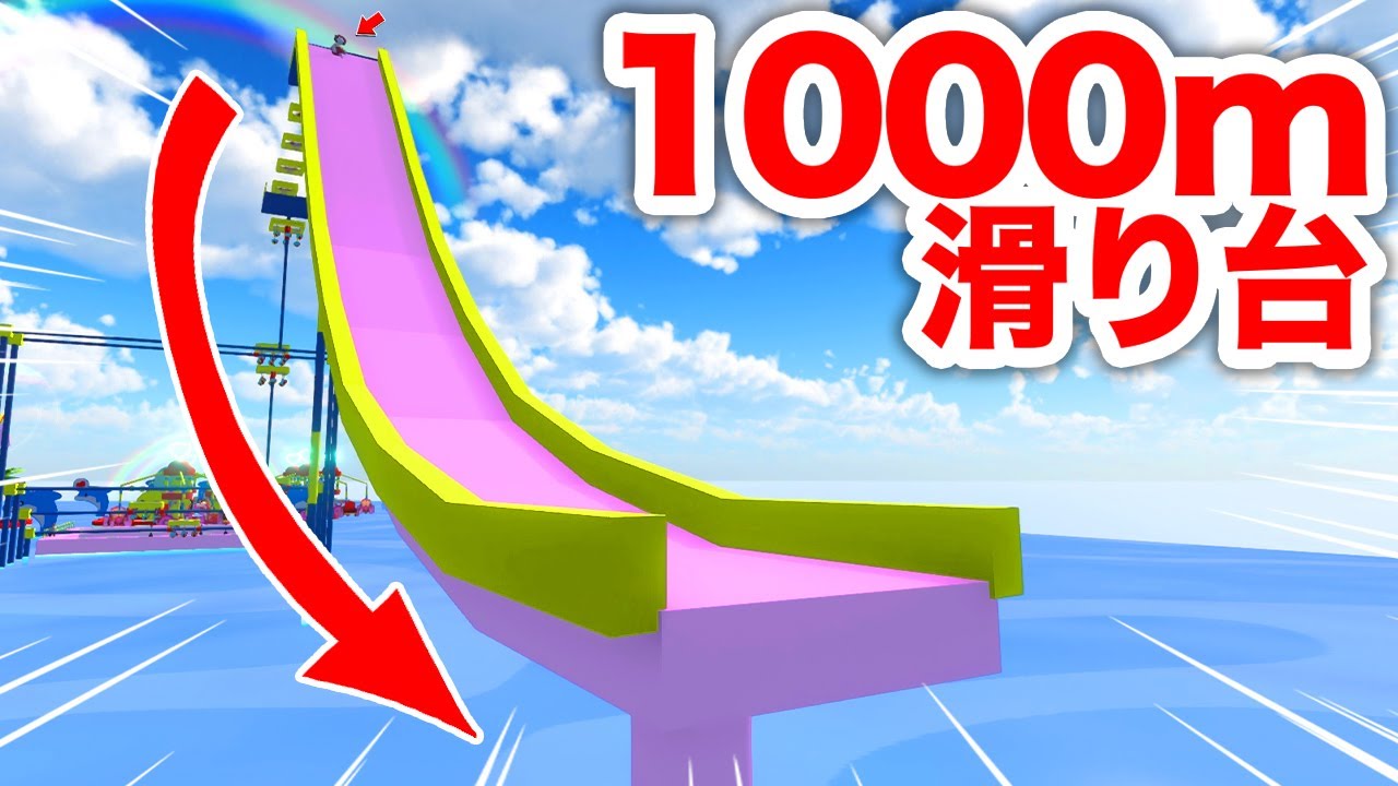 超巨大100m滑り台を滑った結果！？【ヒューマンフォールフラット】