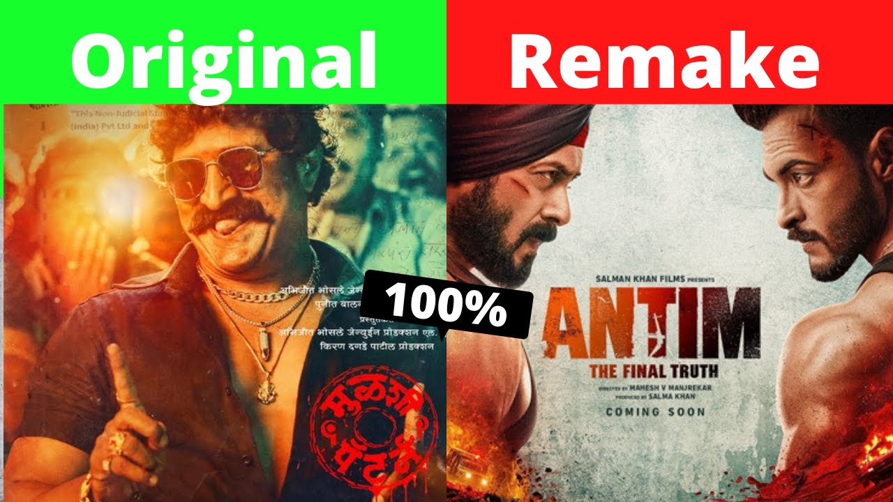 ANTIM : The Final Truth is a REMAKE ? | SALMAN KHAN & AYUSH Upcoming movie ANTIM is a REMAKE ? |