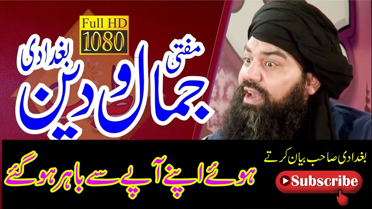 Jamaluddin Baghdadi Bayan 2022 Jamaluddin Baghdadi Very Heart Touching Qadri Attari Digital Sound