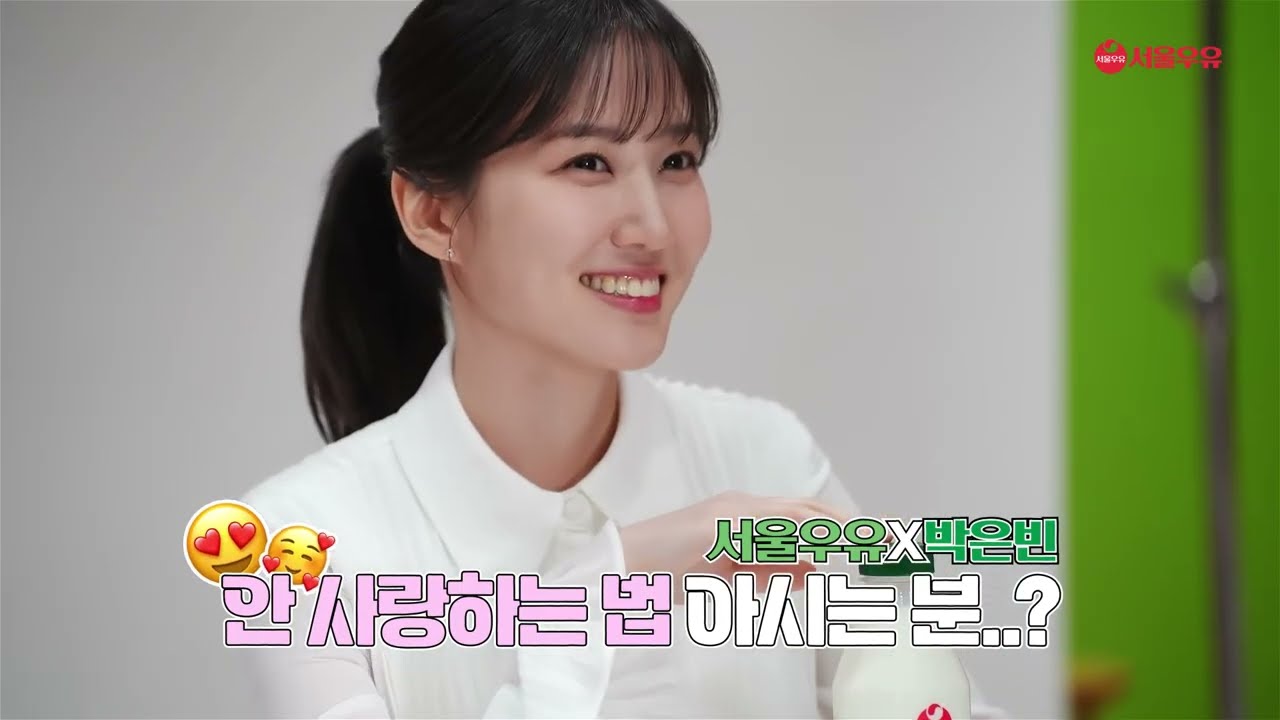 A2우유에 플러스+까지! A2+ 모델 박은빈과 함께하는 A2+ 메이킹 필름 스토리