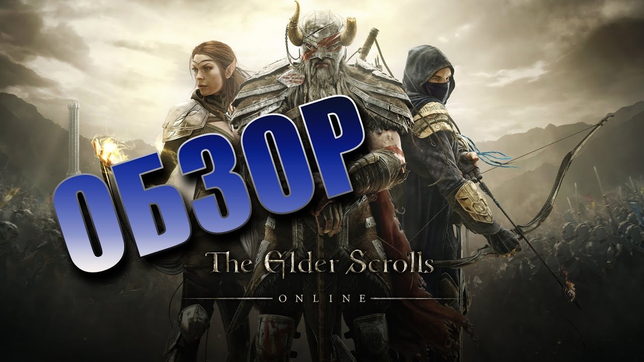 Полный обзор The Elder Scrolls Online - Стоит ли платить за игру (review, RUS)