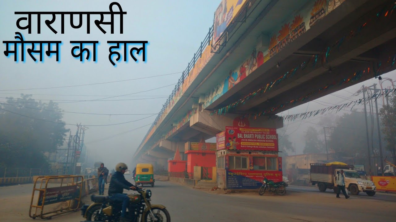 Varanasi Weather || वाराणसी मौसम || Varanasi 2020