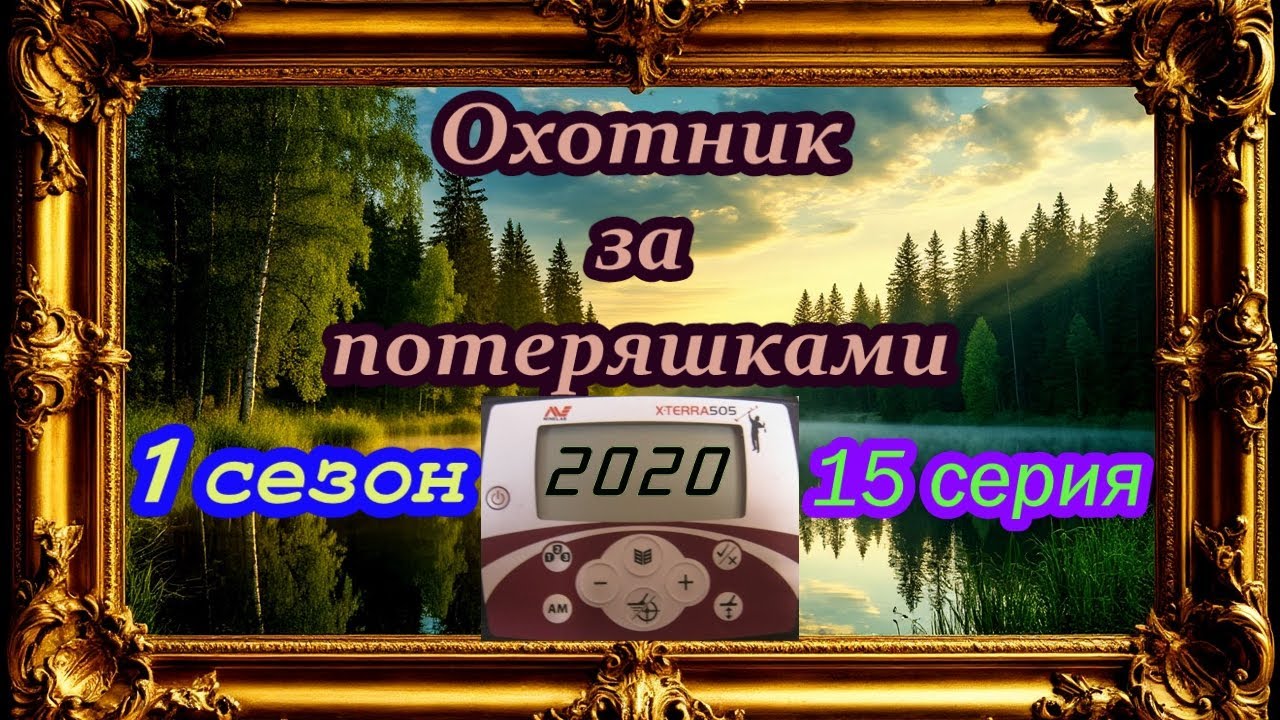 Дальний поход на новое место не принёс результата