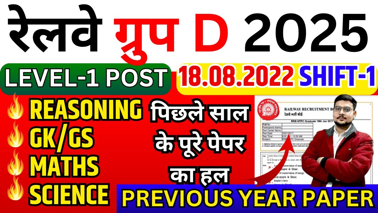 rrb group d previous year paper 2022 | rrb group d 18 aug 2022 shift 1 paper solution | #bsasir