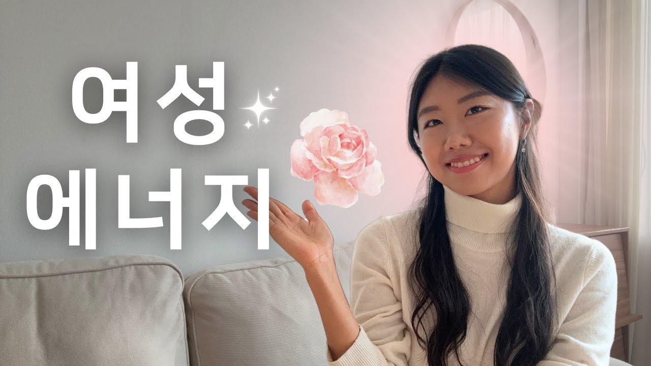 내면이 빛나는 여성들의 비밀