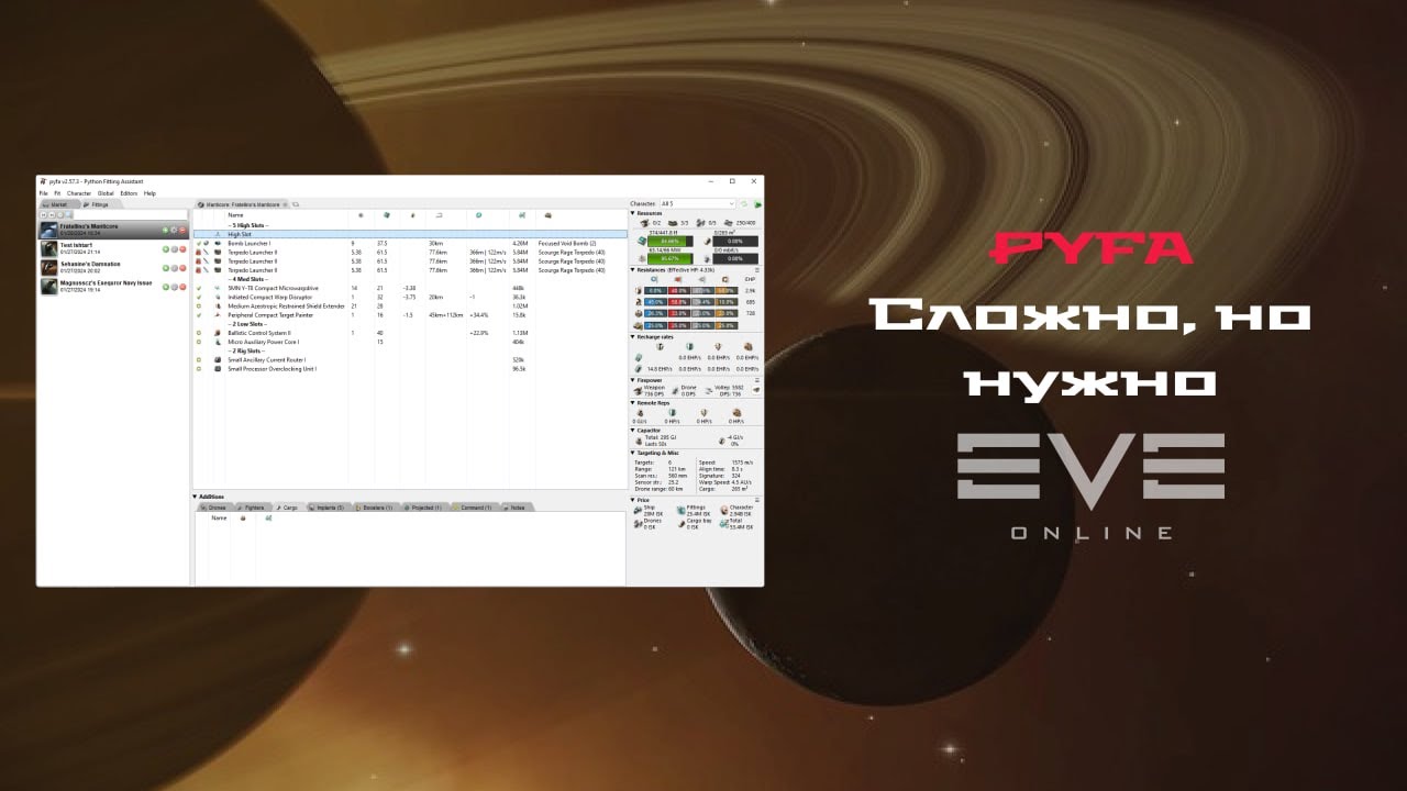 Pyfa. Eve Online. Гайд по интерфейсу и функциям.