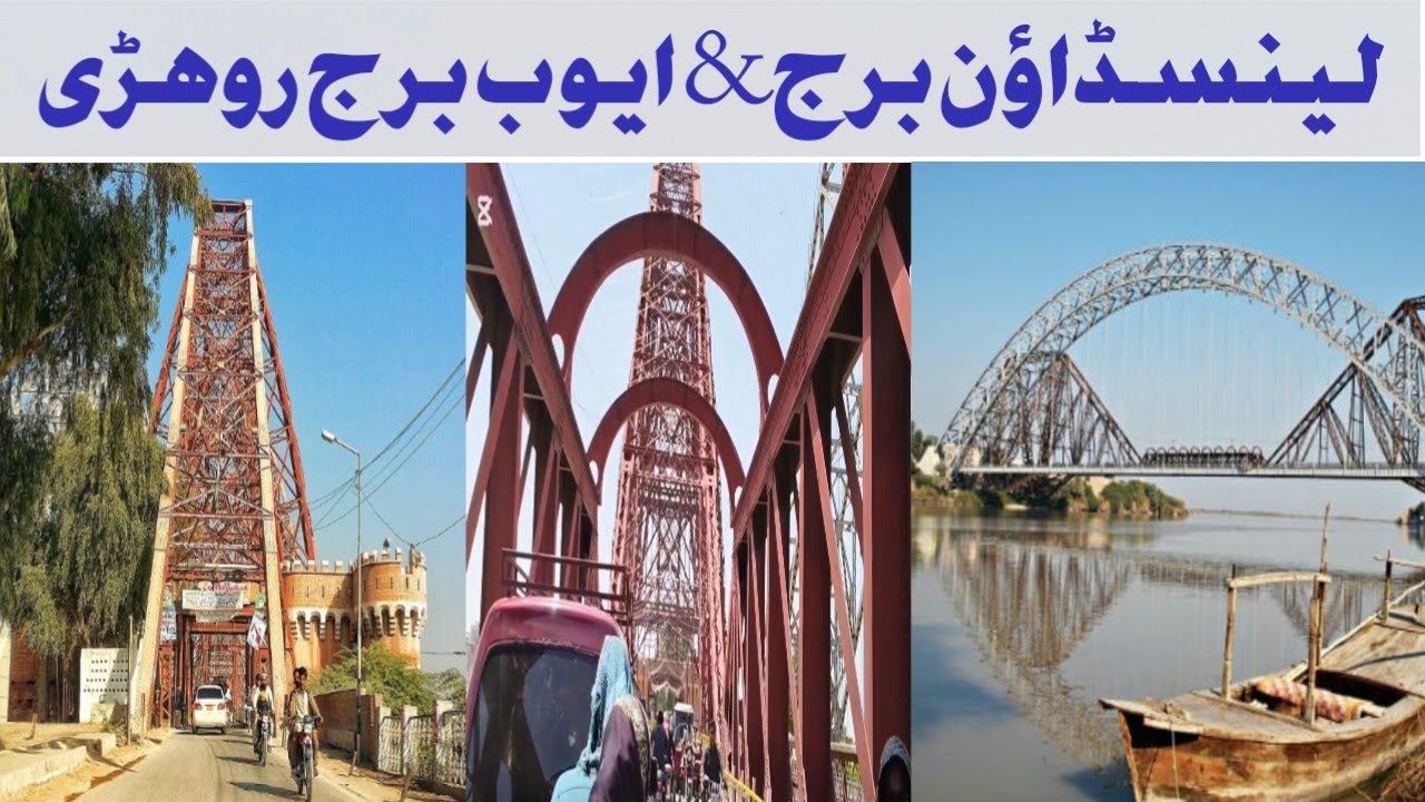 Lansdowne bridge & Ayoob bridge Rohri Sukkur 