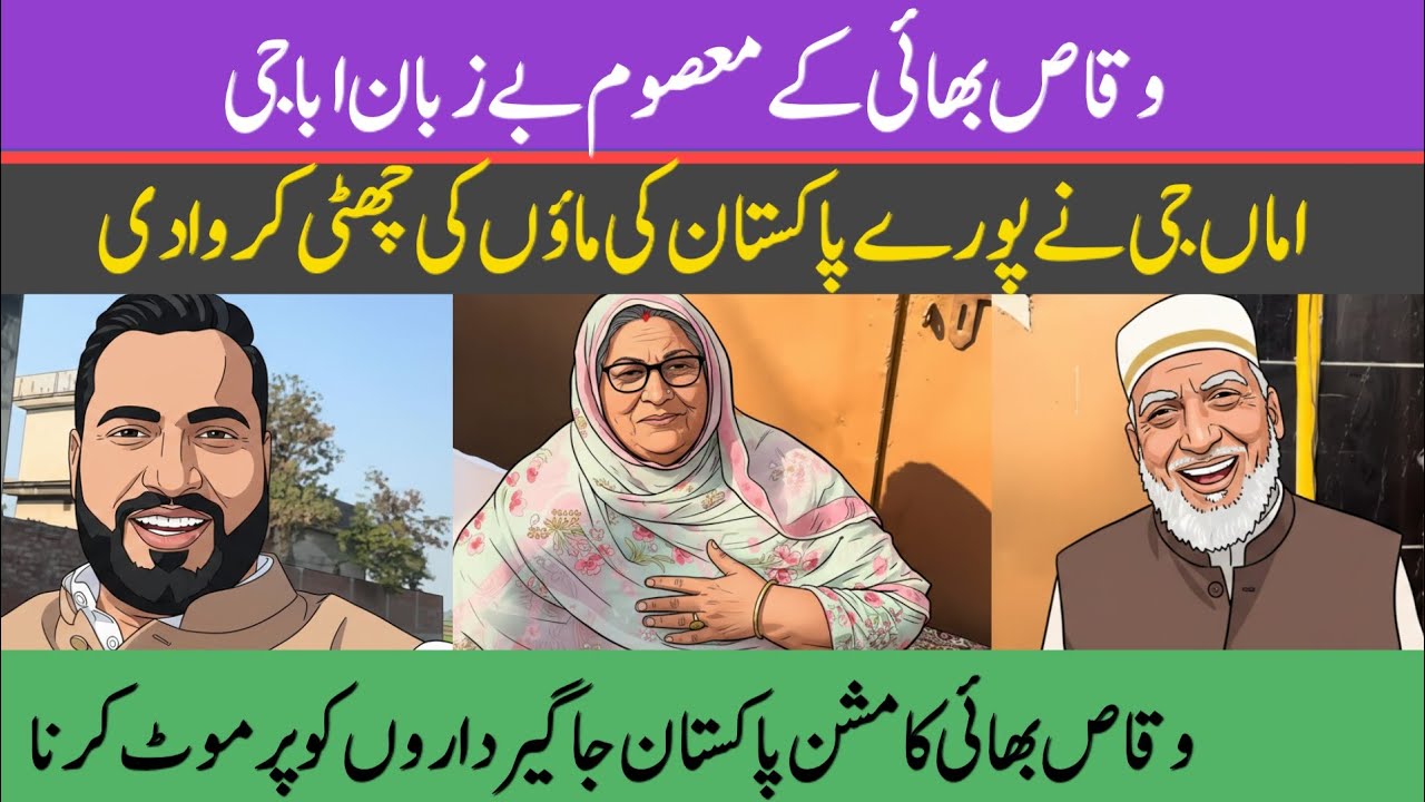 @Wickycheema-e5f ke masoom be zaban abba ji | Amma ji ne pore Pakistan ki maoun ki chutti karwa di |