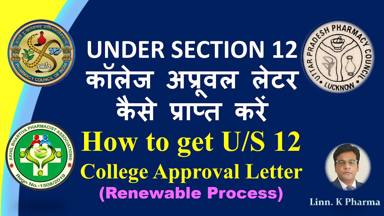 How to get Under Section 12 PCI College Approval Letter || List of PCI approved colleges in U. P.