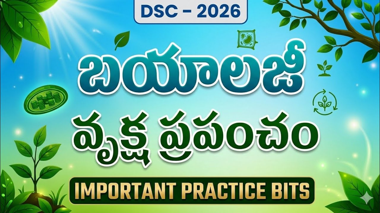 Ap dsc 2026 వృక్ష ప్రపంచం bits in తెలుగు అకాడమీ biology, Science imp bits for ap dsc, ts dsc /ap tet