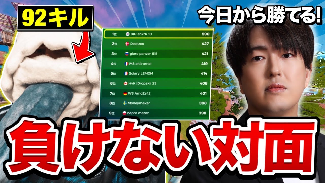 見るだけで強くなる！92キル量産プレイヤーの『絶対に負けない対面術』【フォートナイト/FORTNITE】