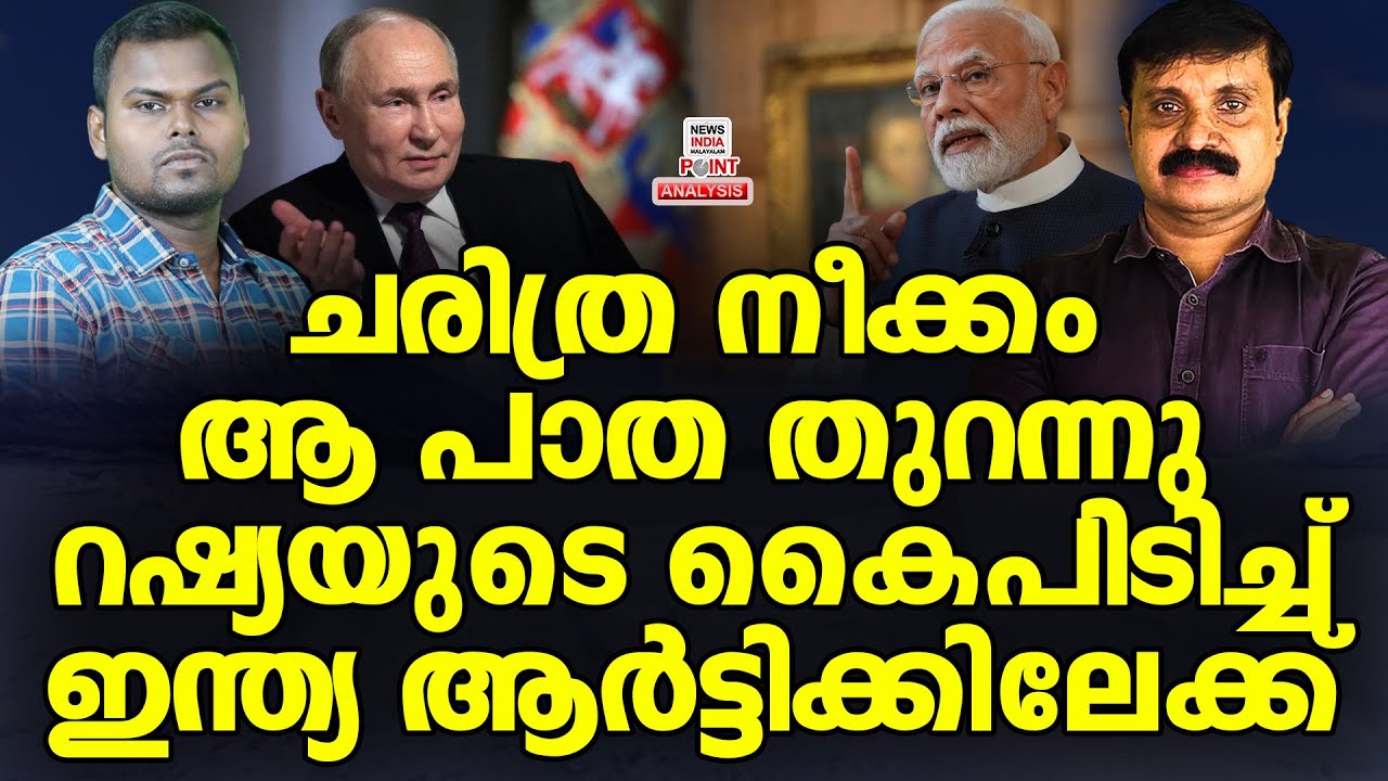 US ശരിക്കും കിടുങ്ങി| Political Analysis in Malayalam | NEWS INDIA MALAYALAM POINT
