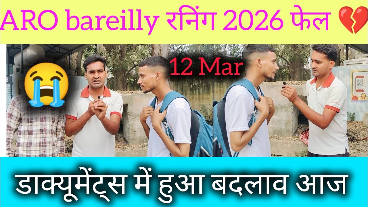 Agniveer Physical Bareilly ARO l फेल बंदे निकले बाहर 💔 l Aro bareilly running 12 March 2026 l 