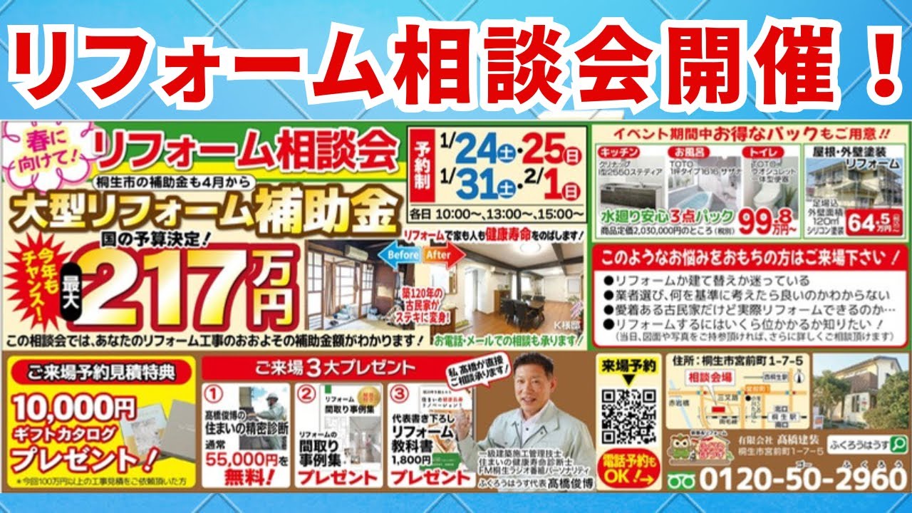 2026年補助金活用で理想の住まいを！リフォーム相談会開催！