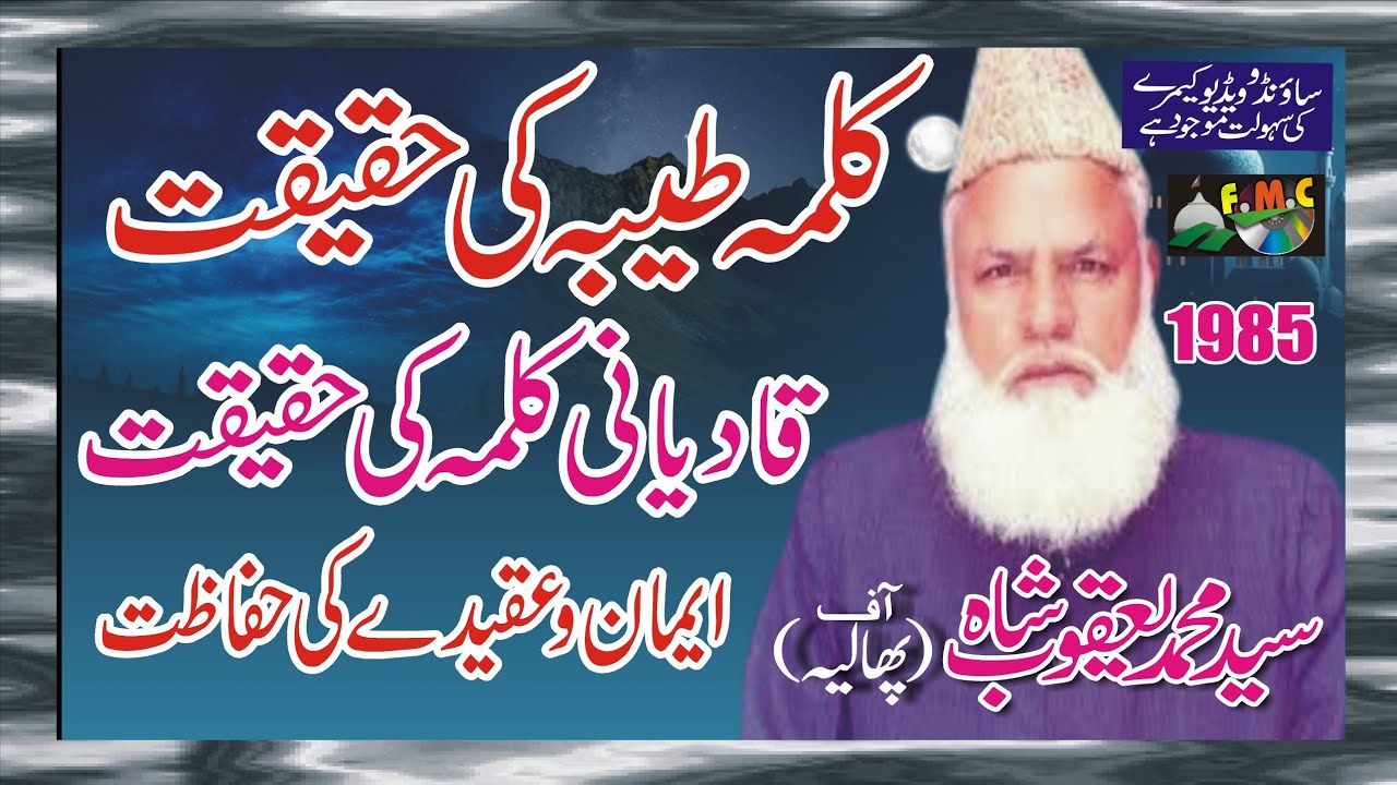 Kalma Tayyaba ki Haqeeqat | Teesra kalma ki fazilat Syed Muhammad Yaqoob Shah phalia1986 MNoorJamal
