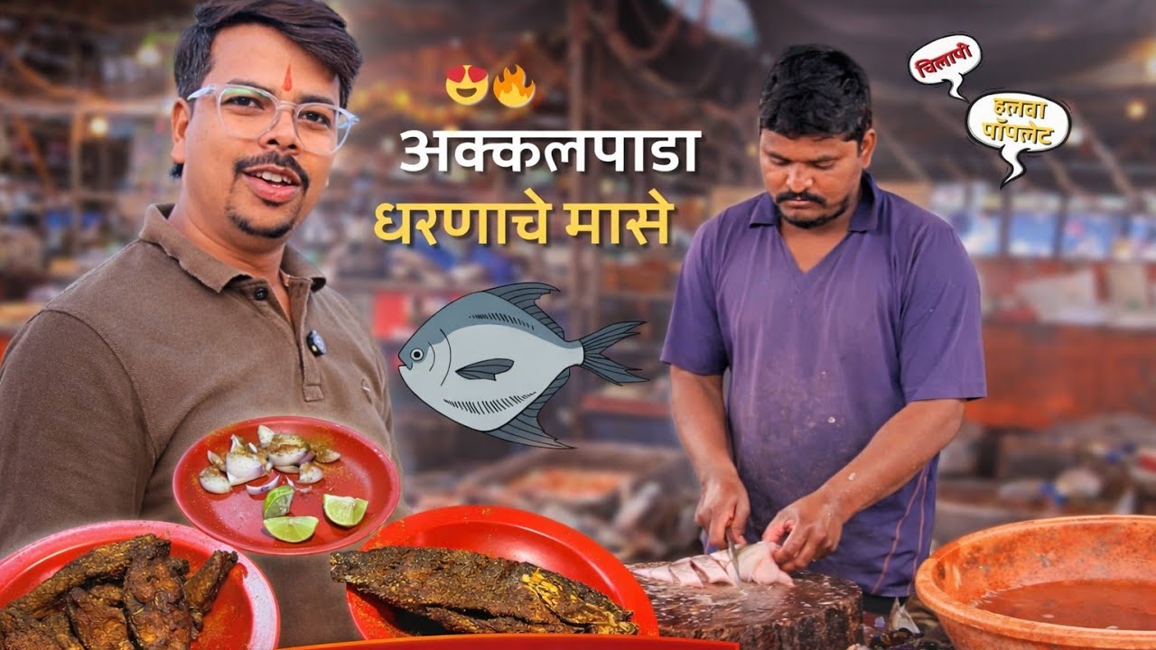 Dhule Ka BEST Fish Spot? 🤔🔥 | Akkalpada Dam Fish Review