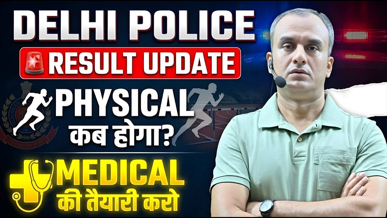 Delhi Police Result Out! Physical कब होगा ? Medical की तैयारी शुरू करो