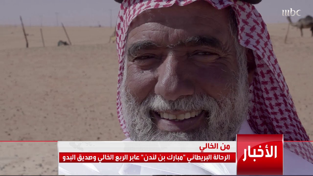 قصة الرحالة البريطاني 