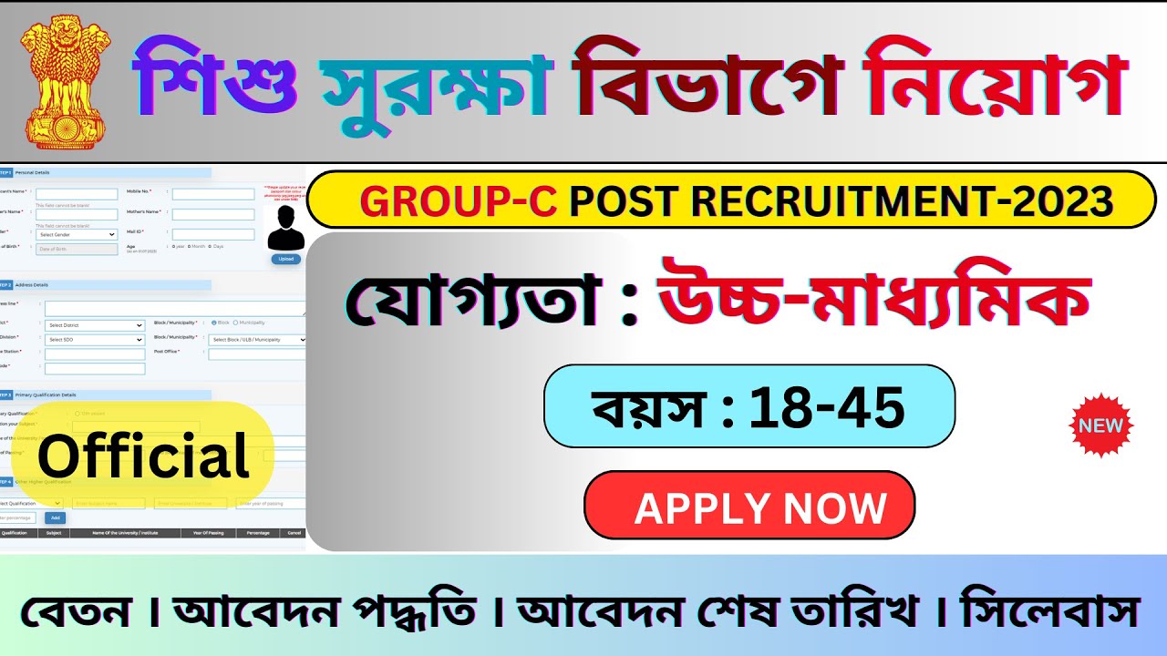 West Bengal Child Protection Department Recruitment 2023 | Group C Post | @bhadreswarstudycentre