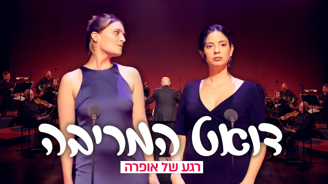 דואט המריבה • נישואי פיגרו • רגע של אופרה