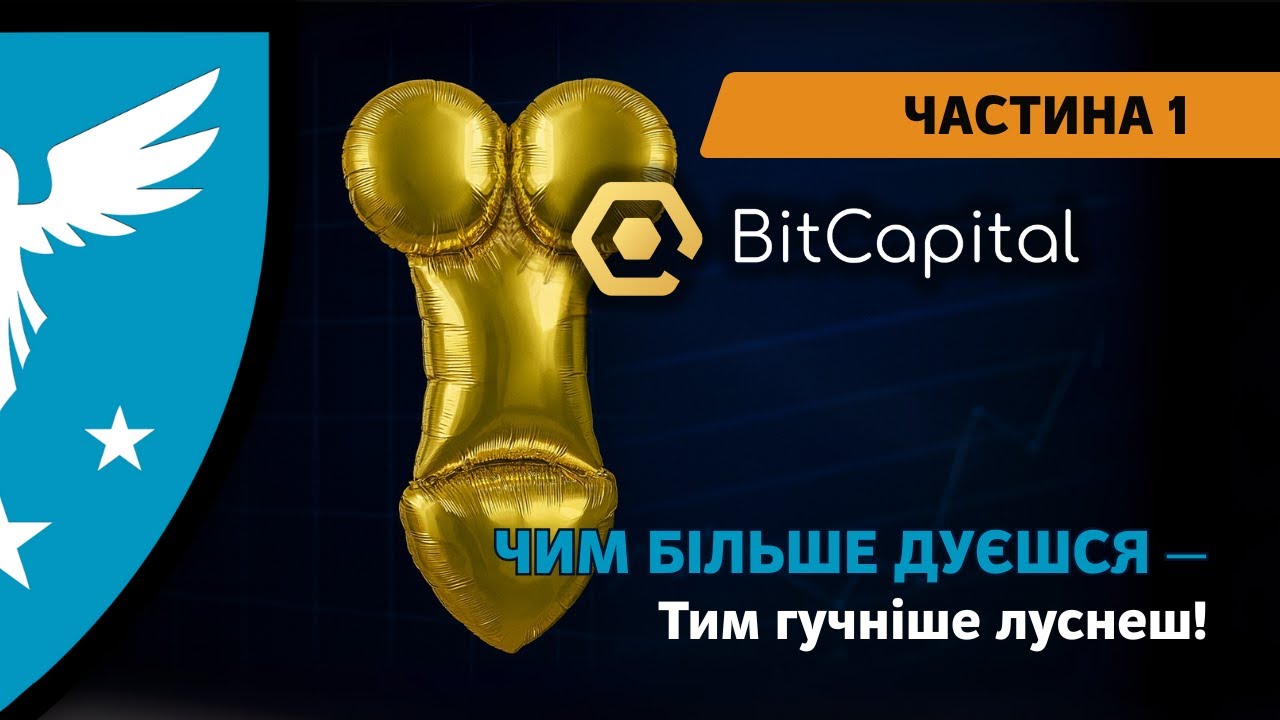 Велика криптопастка: як BitCapital тероризує українців