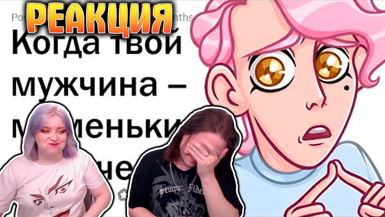 ДЕВУШКИ смеются с МАМЕНЬКИНЫХ СЫНОЧКОВ | РЕАКЦИЯ НА @upvotemedia |