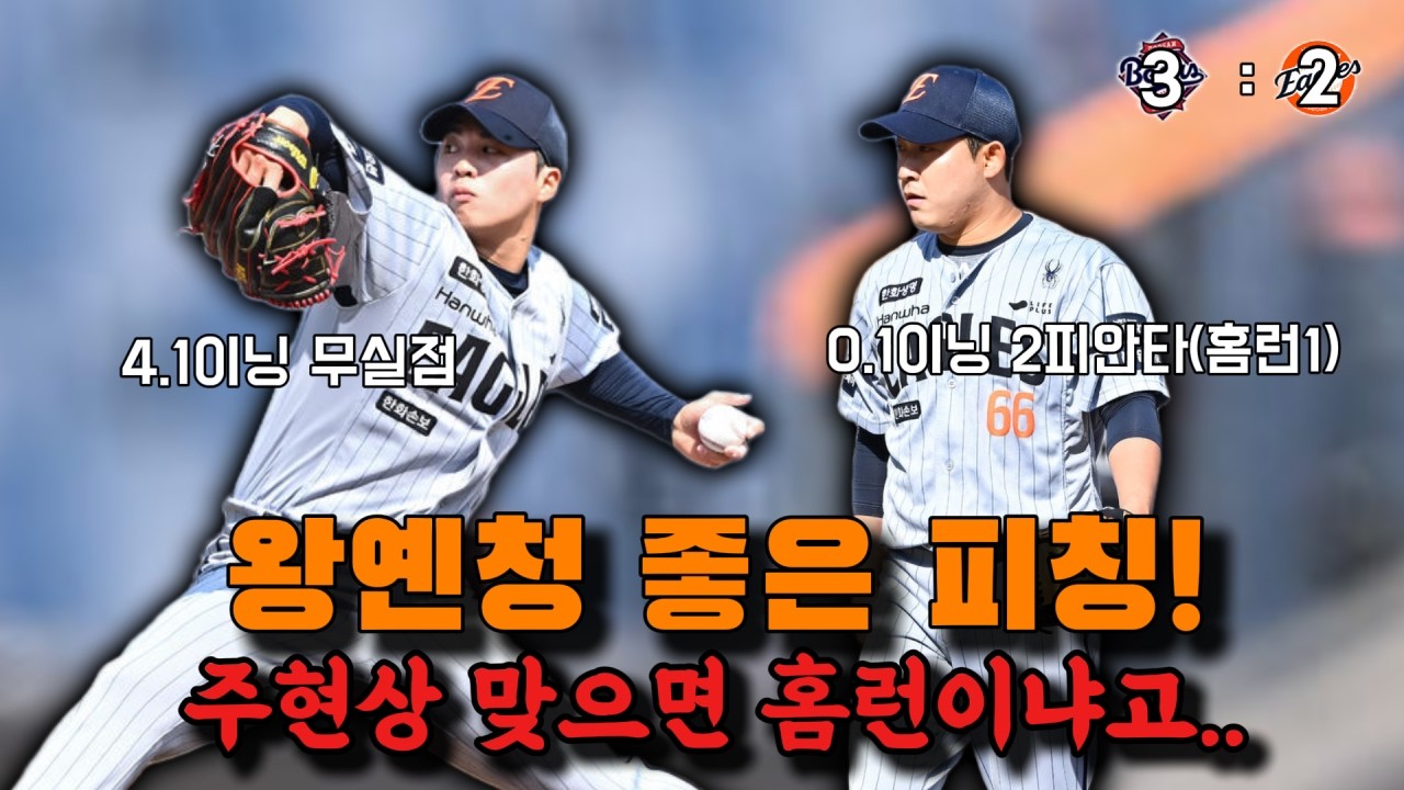 수비 좀 잘합시다! (3/17 두산전 시범경기 리뷰)