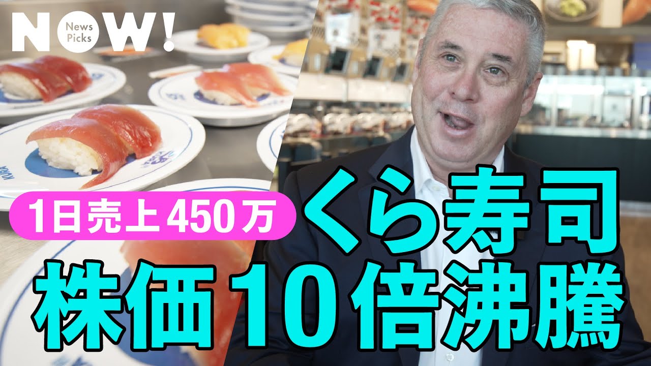 「1日で売上450万円」くら寿司だけが見つけたアメリカで圧勝する方法