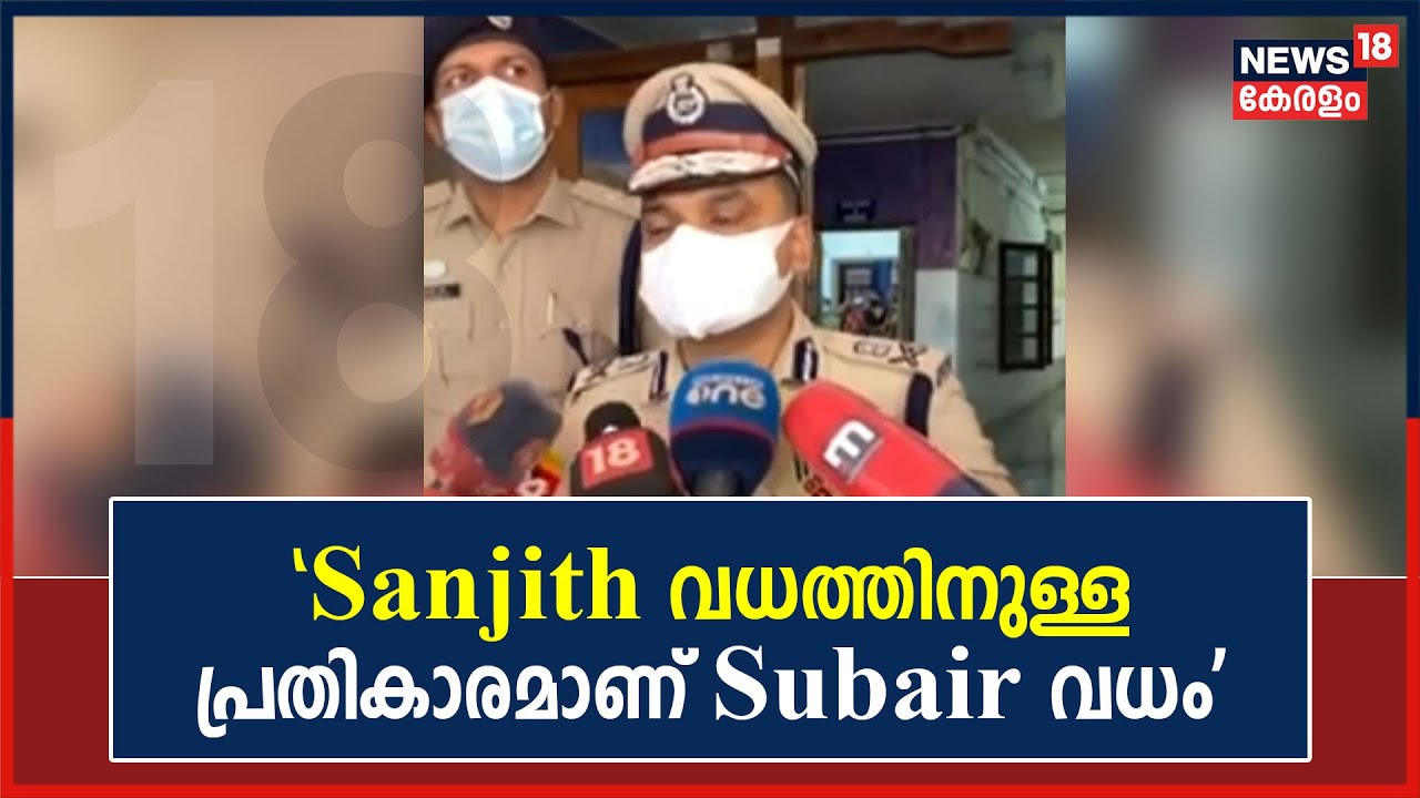 Subair Murder | 