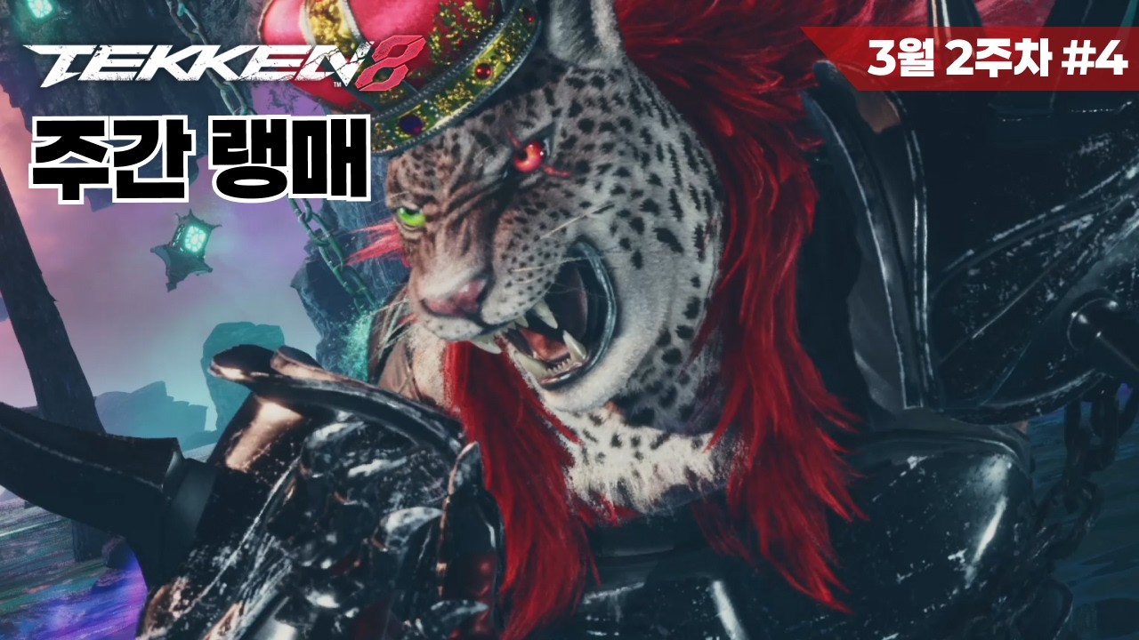 [철권8] 아머킹 랭크매치 #38 Tekken8 Armor King ranked match