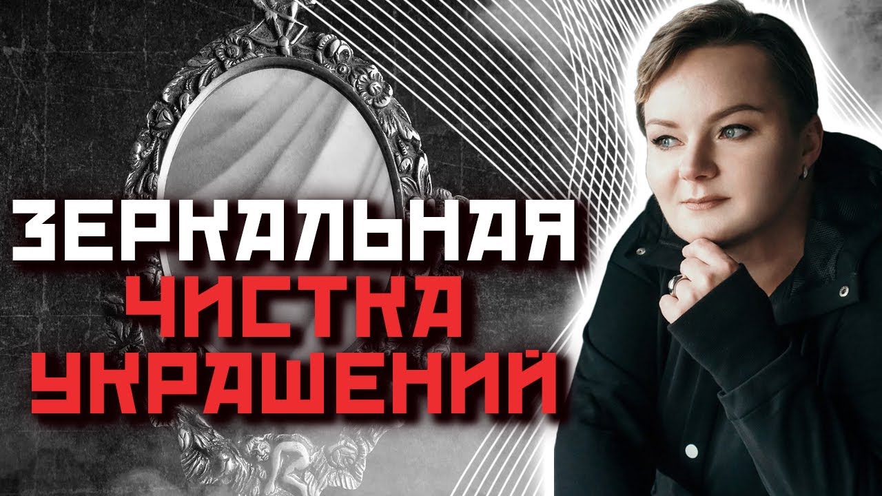 Как правильно чистить украшения? Поэтапный ритуал!
