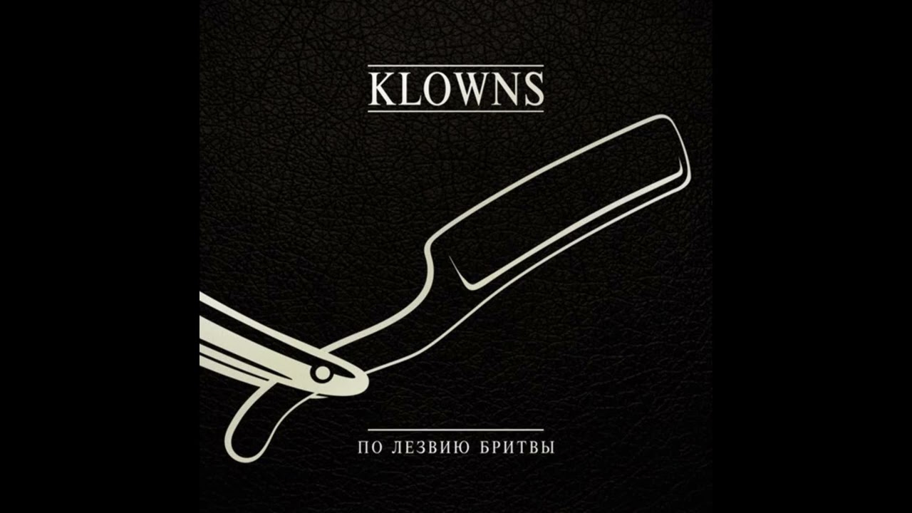 Klowns  Революция.