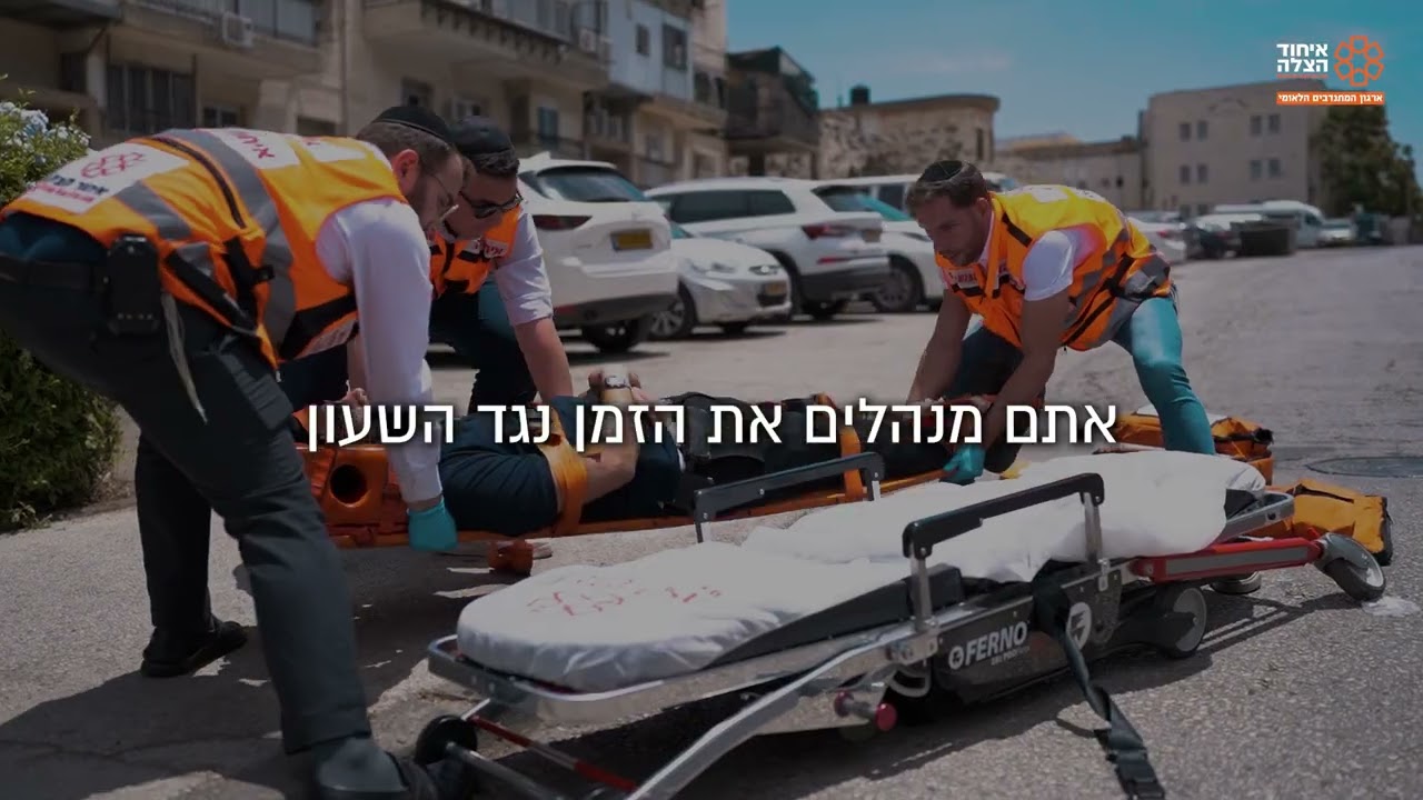 מוקירים את נהגי האמבולנסים ורכבי החירום