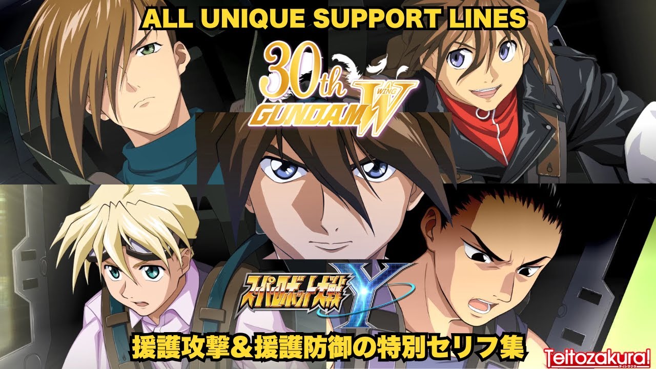 Gundam Wing Boys All Unique Support Dialogue 「スーパーロボット大戦Y」