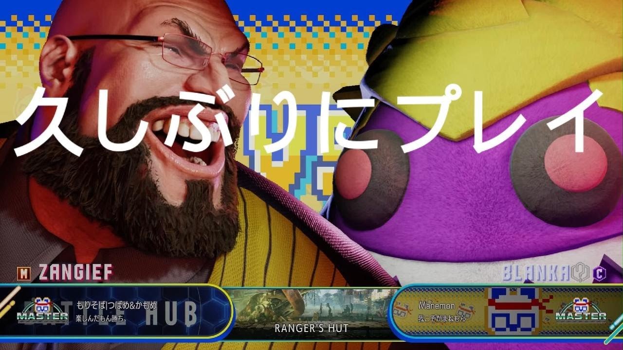 Street Fighter 6　Mザンギエフ vs マネモンCブランカ　動画は毎日上げてるんですが撮り溜めなのでこのプレイは一週間ぶりです