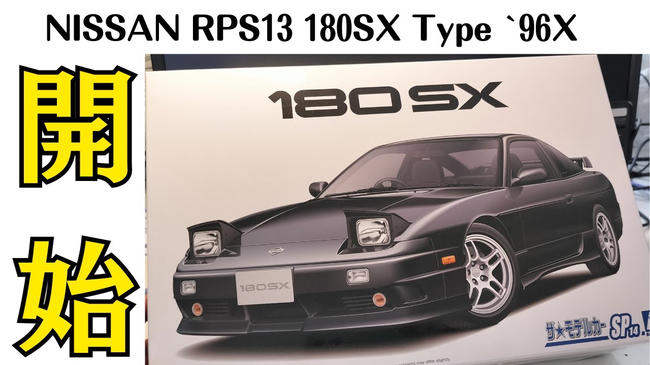 Aoshima 1/24 Nissan RPS13 180sx Type X '96 Custom Wheels #1 Окраска и сборка шасси