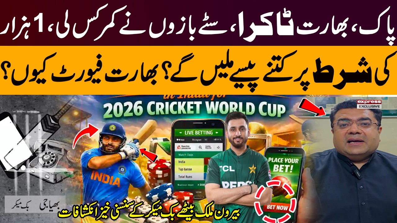 Pak vs India T20 World Cup 2026 – Why Are Bookmakers Backing India?| Pakistan News