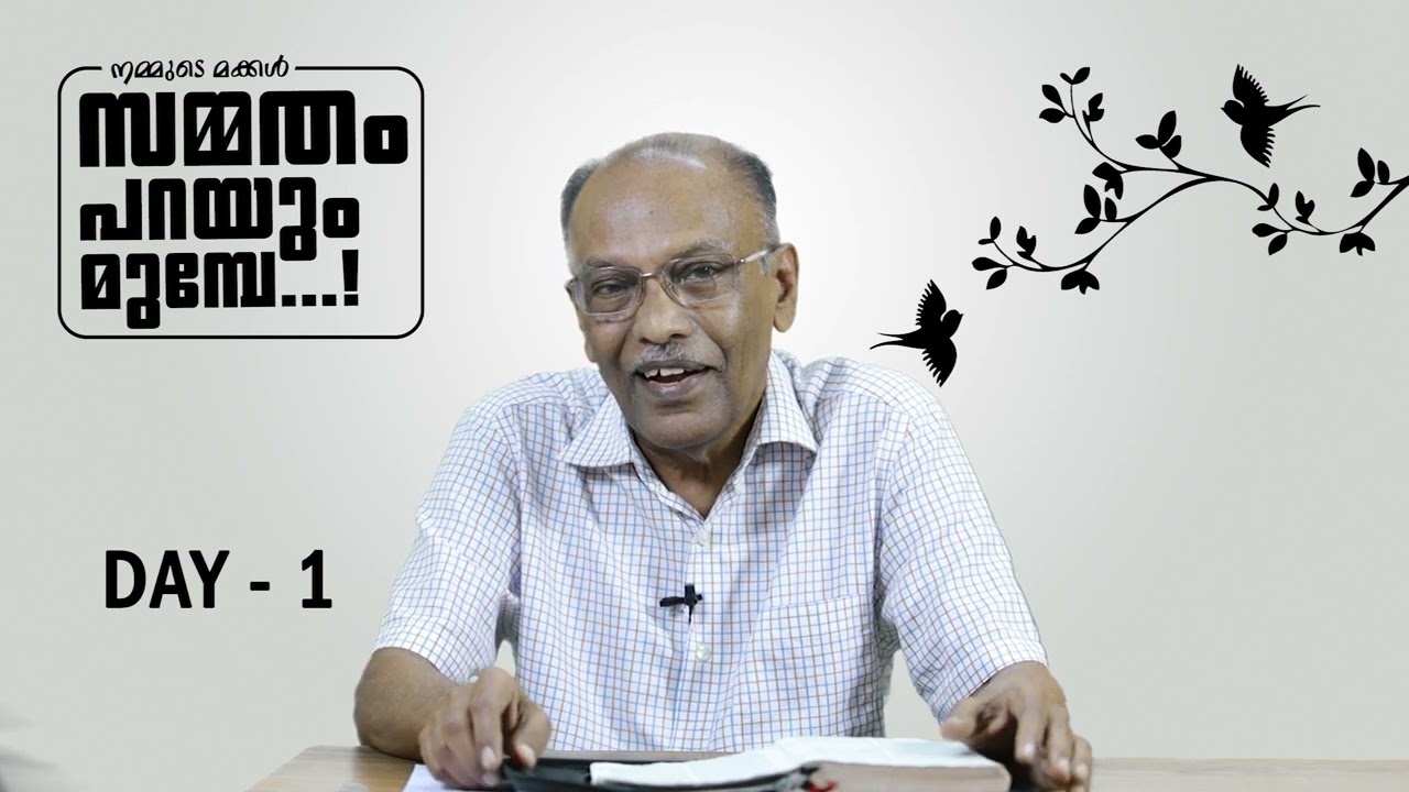 ഭൗതീകതയുടെ നടുവിലെ ആത്മിക മുൻഗണനകൾ | Br. Dr. K Joy David