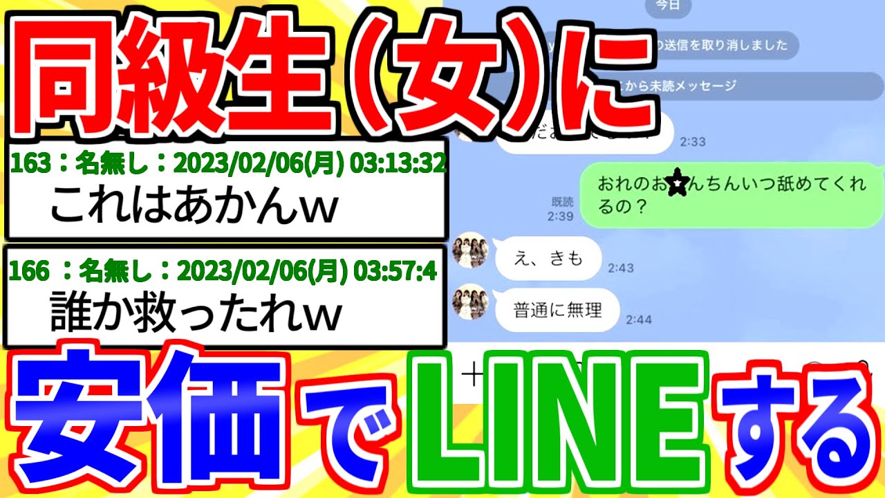 【2ch面白いスレ】同級生の女子からLINEが来たので安価で返信する【ゆっくり解説】