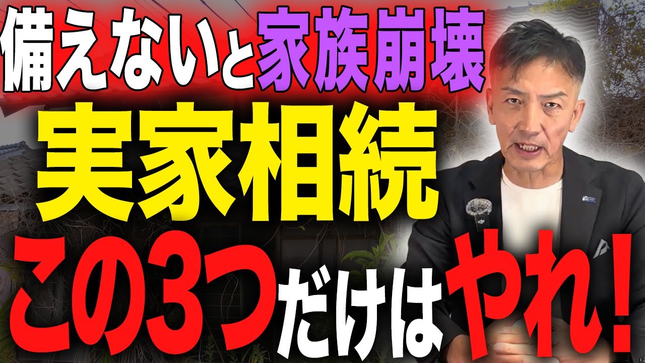 【後回しにするな】絶対に訪れる相続の苦難を乗り切るために、超有効な対策をご紹介します！