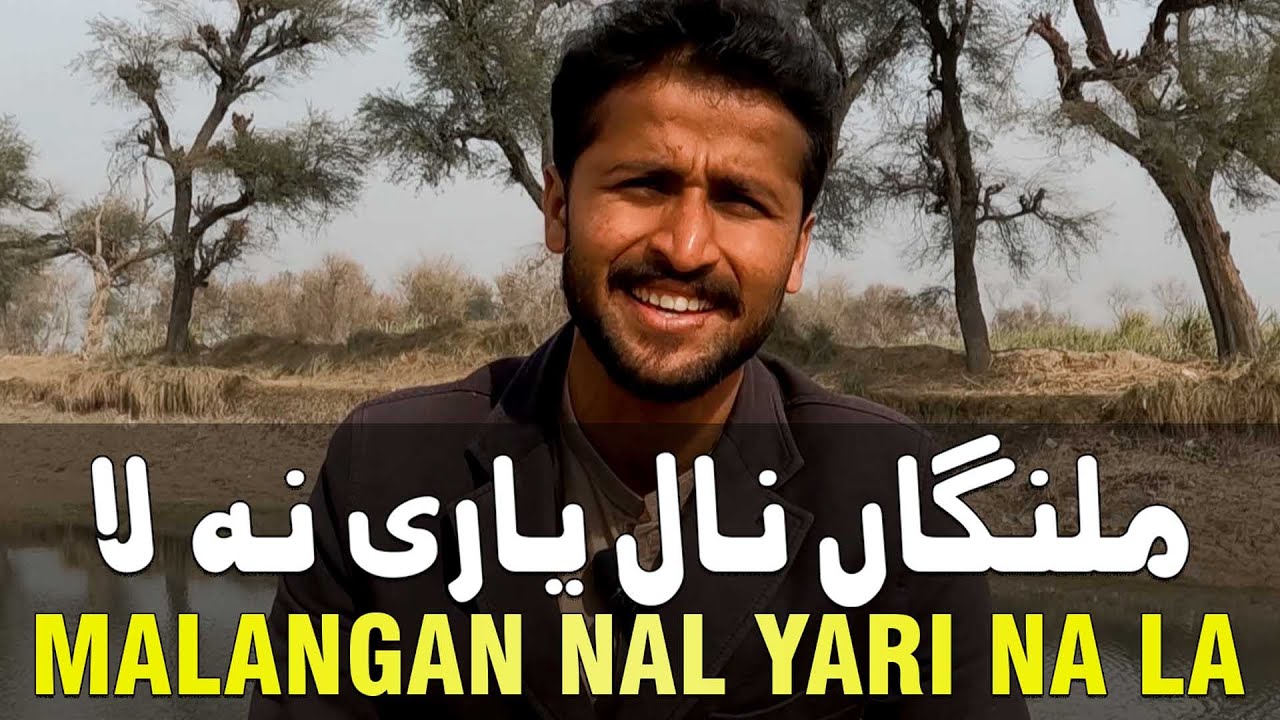 Malangan Nal Yari Na La | Singer Faheem Bhutta | Latest Saraiki Song | Sangat Films