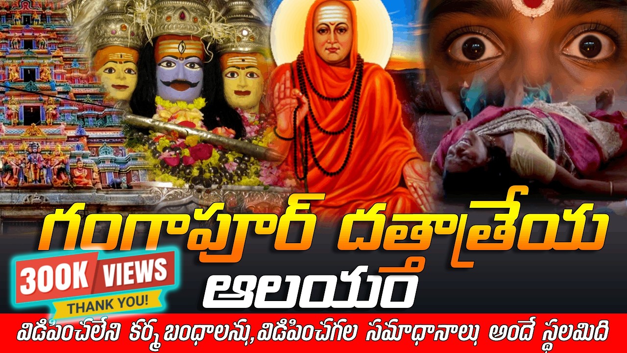 Ganagapur Dattatreya Temple | Gangapur Complete Information | Uttepu Karthik