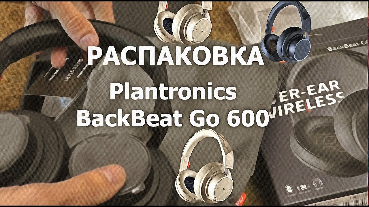 НАУШНИКИ Plantronics BackBeat Go 600 распаковка